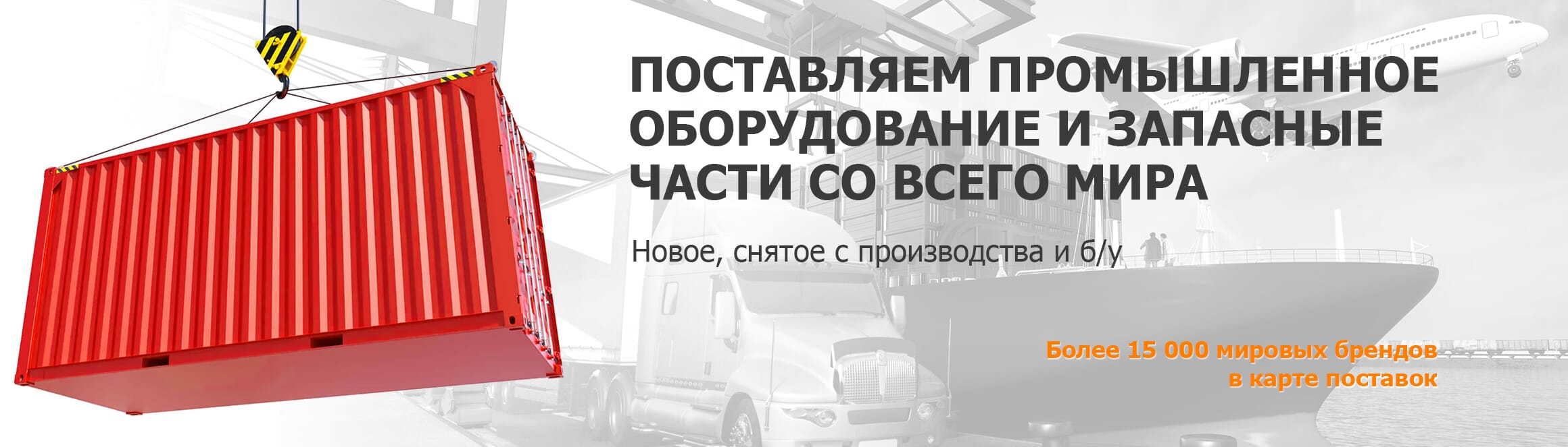 Продажа промышленного оборудования